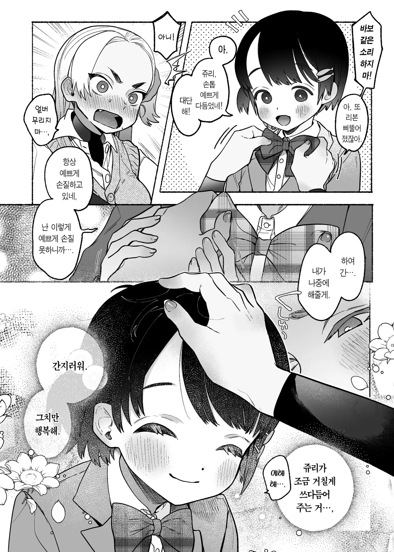 Yuujou Retsujou Yuri Hatsujou ｜ 우정 열정 백합 발정 page 8 full