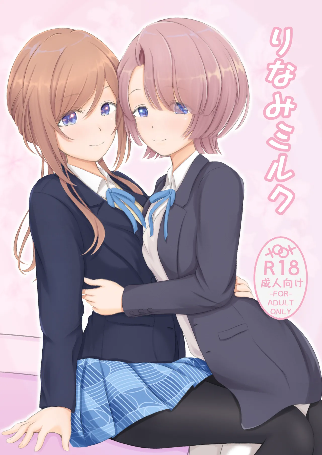 りなみミルク page 1 full