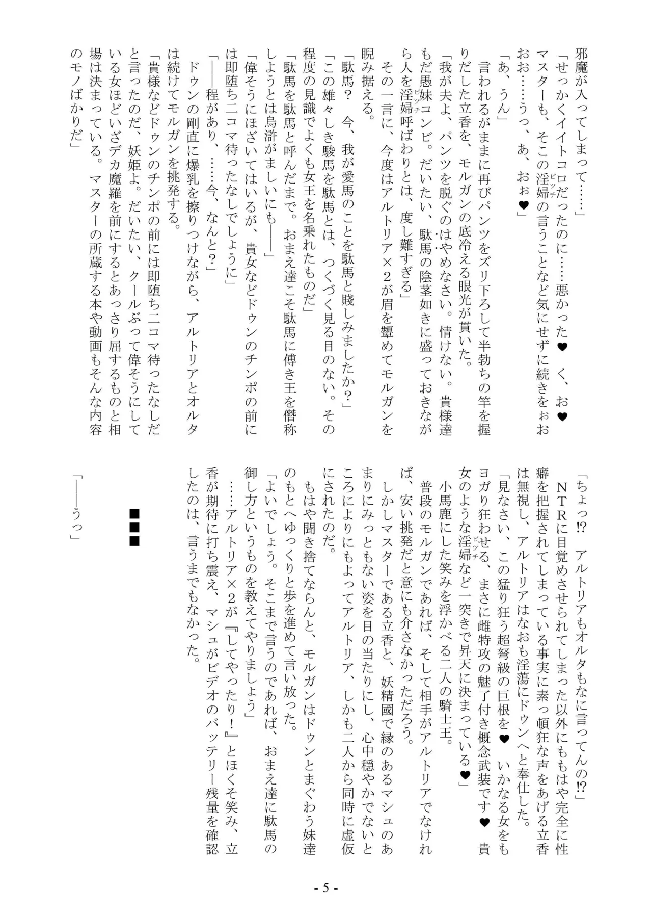 Ou, Kami Ni Itari Kishi, Mesu Ni Ochiru III Slut Le Fay page 5 full