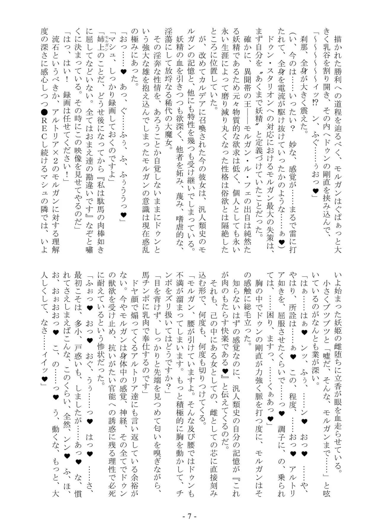 Ou, Kami Ni Itari Kishi, Mesu Ni Ochiru III Slut Le Fay page 7 full