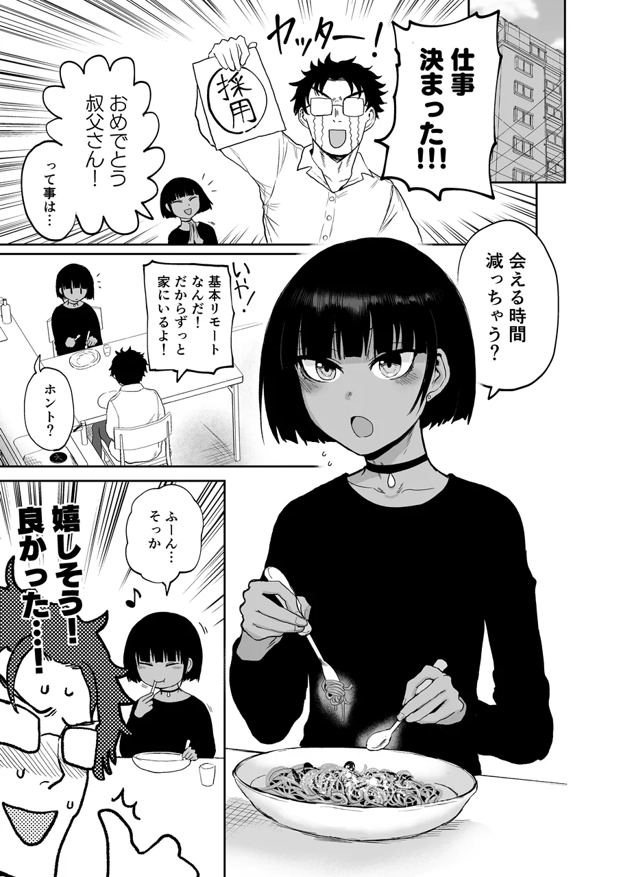 甥っ子エロすぎ、メイドで採用 page 4 full