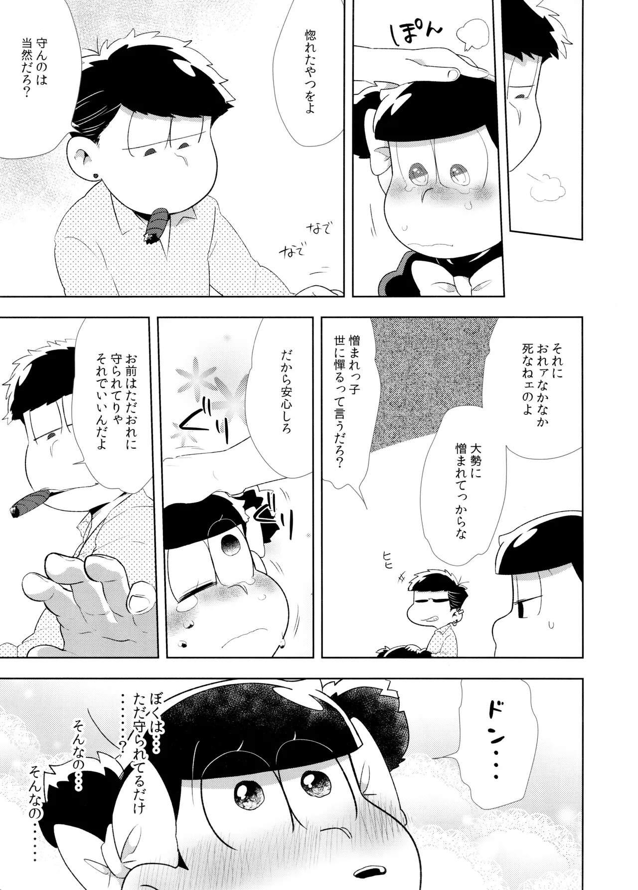 Don't make me fall in love 2 page 5 full