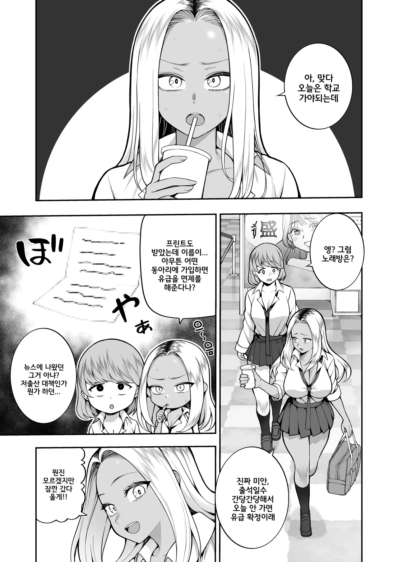 Seishun-bu e Youkoso | 성춘부에 어서오세요 page 2 full