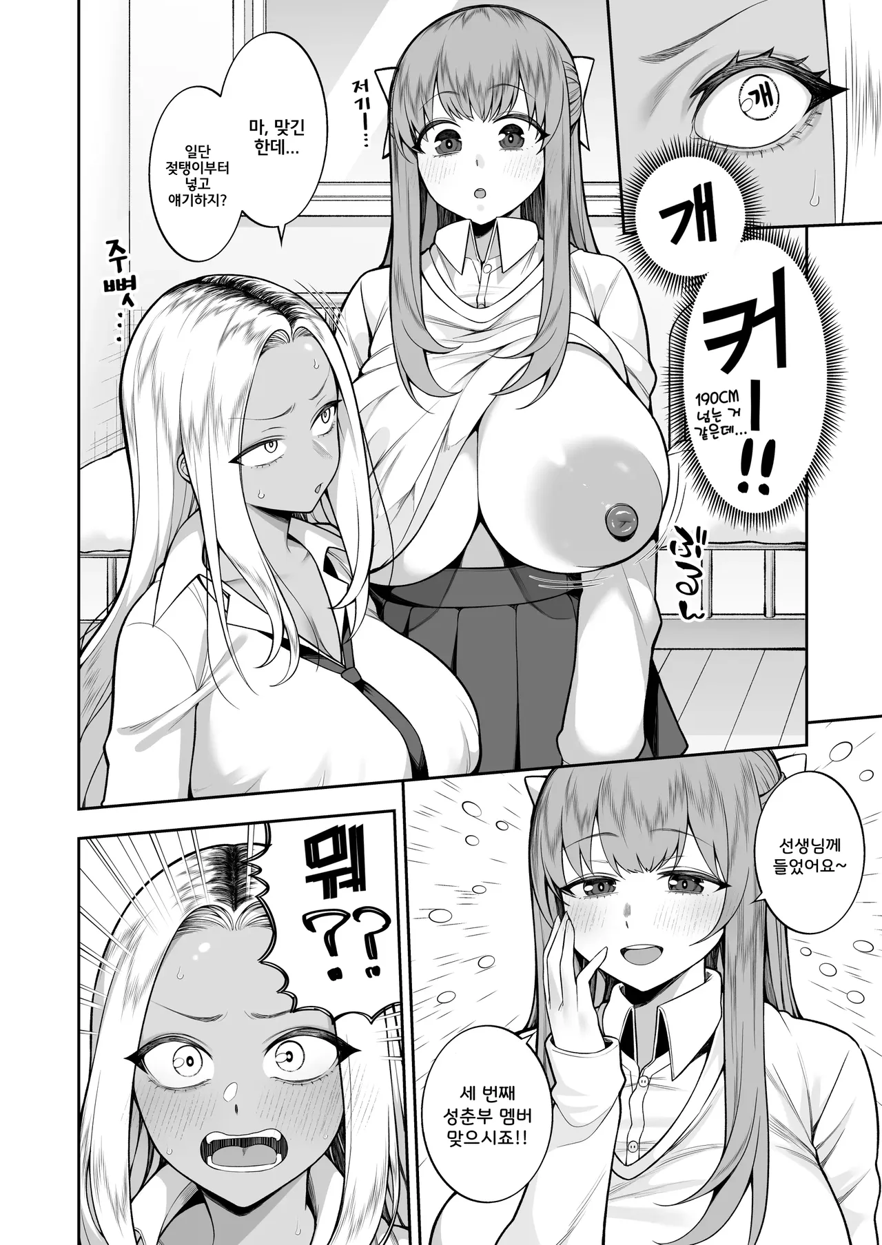 Seishun-bu e Youkoso | 성춘부에 어서오세요 page 5 full