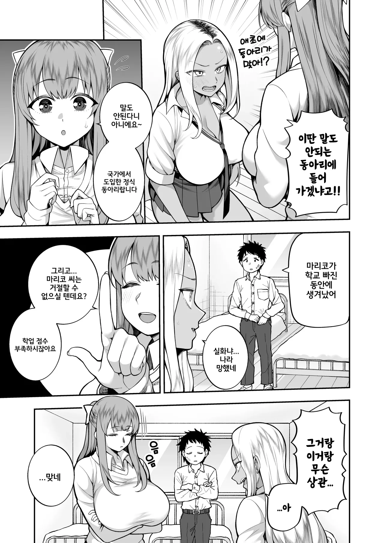 Seishun-bu e Youkoso | 성춘부에 어서오세요 page 6 full