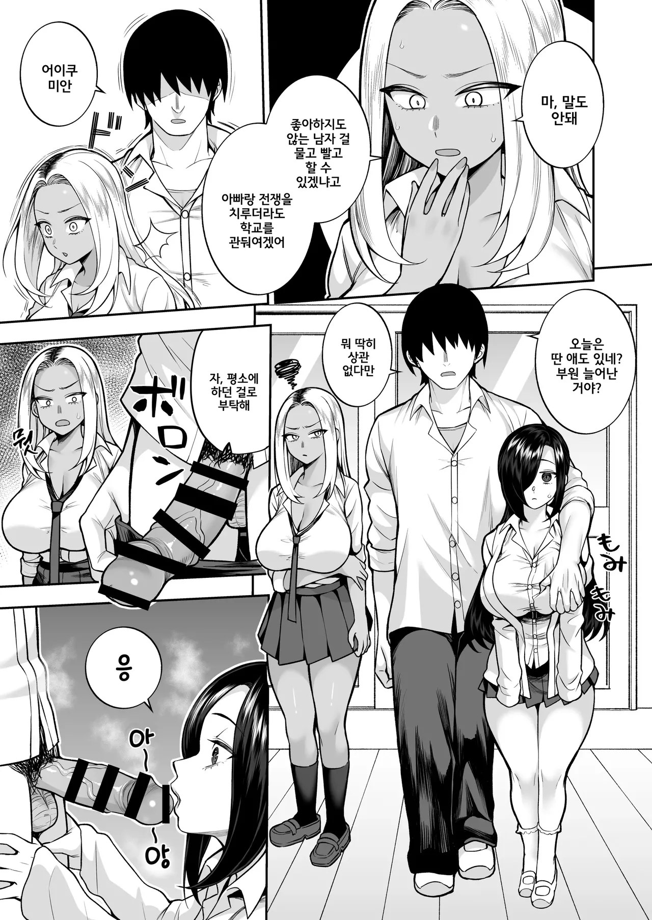 Seishun-bu e Youkoso | 성춘부에 어서오세요 page 8 full