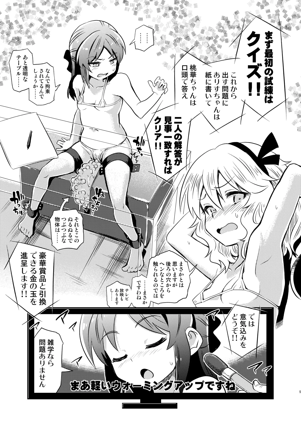 MomoAri no Chotto H na Dokidoki Pair Adventure page 5 full