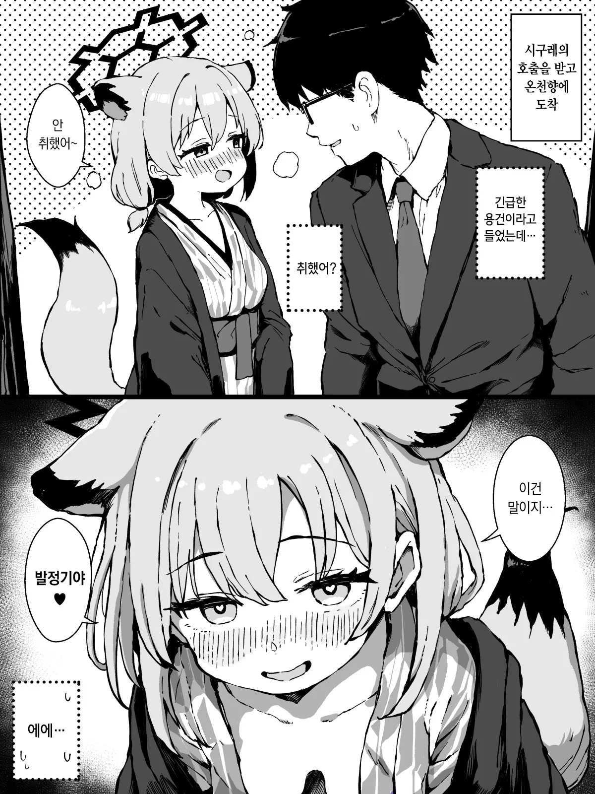 Hatsujouki no Shigure ni Shiboritorareru Manga | 발정기 시구레에게 짜이는 만화 page 1 full