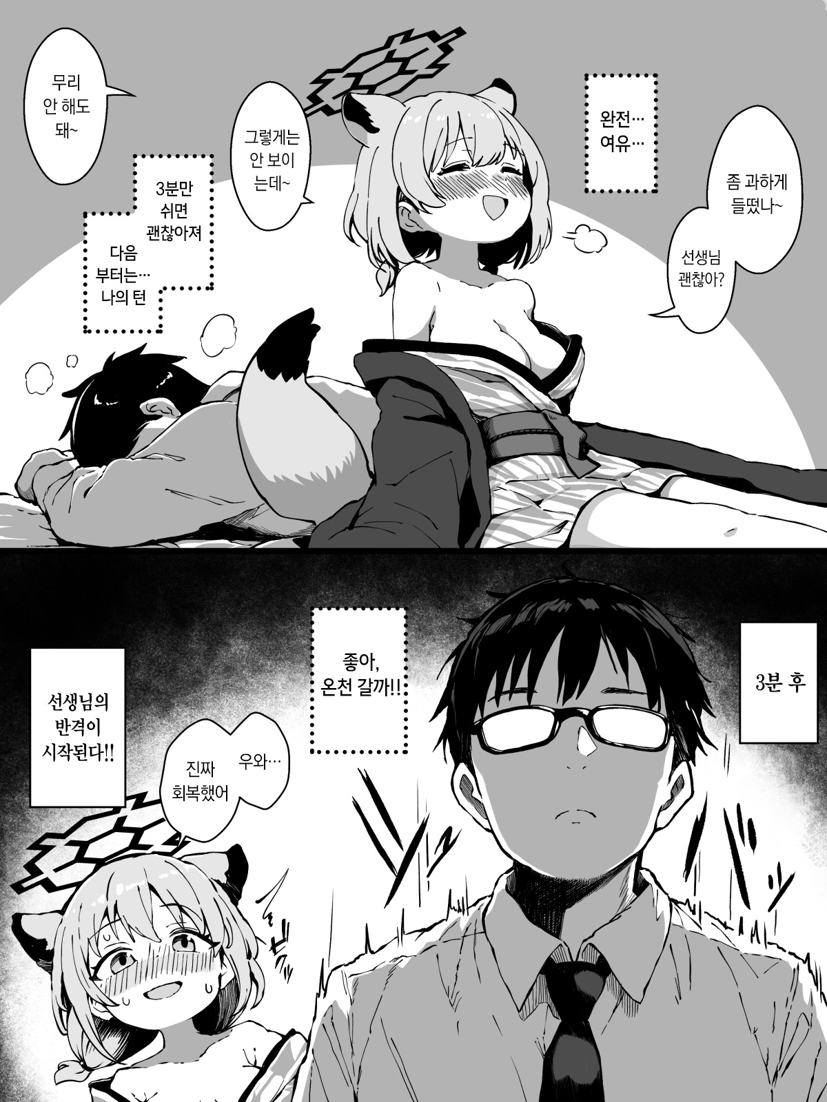 Hatsujouki no Shigure ni Shiboritorareru Manga | 발정기 시구레에게 짜이는 만화 page 6 full