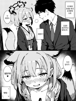 Hatsujouki no Shigure ni Shiboritorareru Manga | 발정기 시구레에게 짜이는 만화