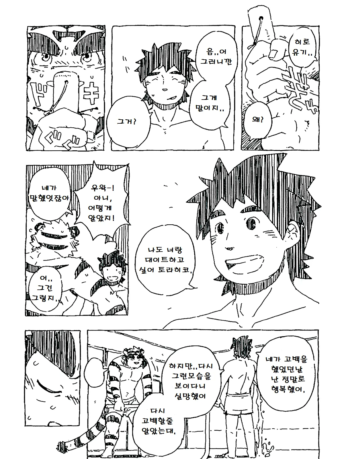 Tiger Ramune | 타이거 라무네 page 10 full