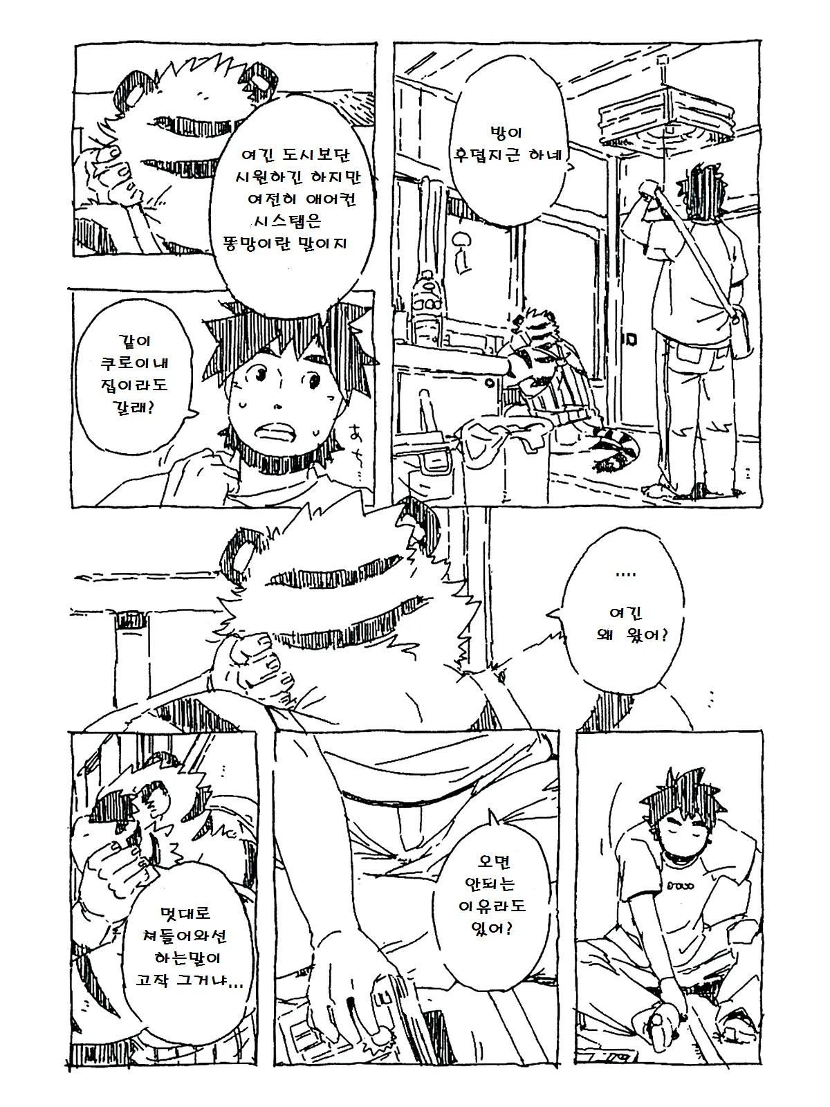 Tiger Ramune | 타이거 라무네 page 2 full