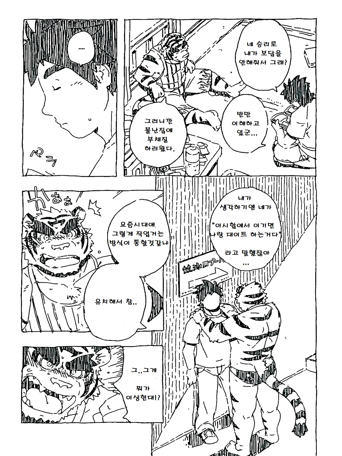 Tiger Ramune | 타이거 라무네 page 4 full