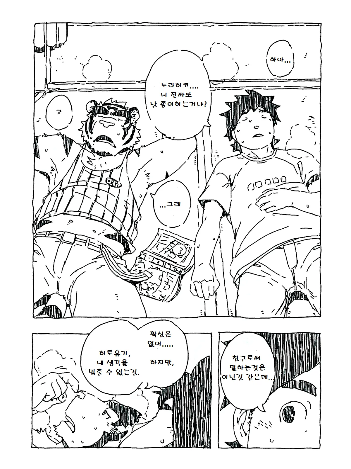 Tiger Ramune | 타이거 라무네 page 6 full