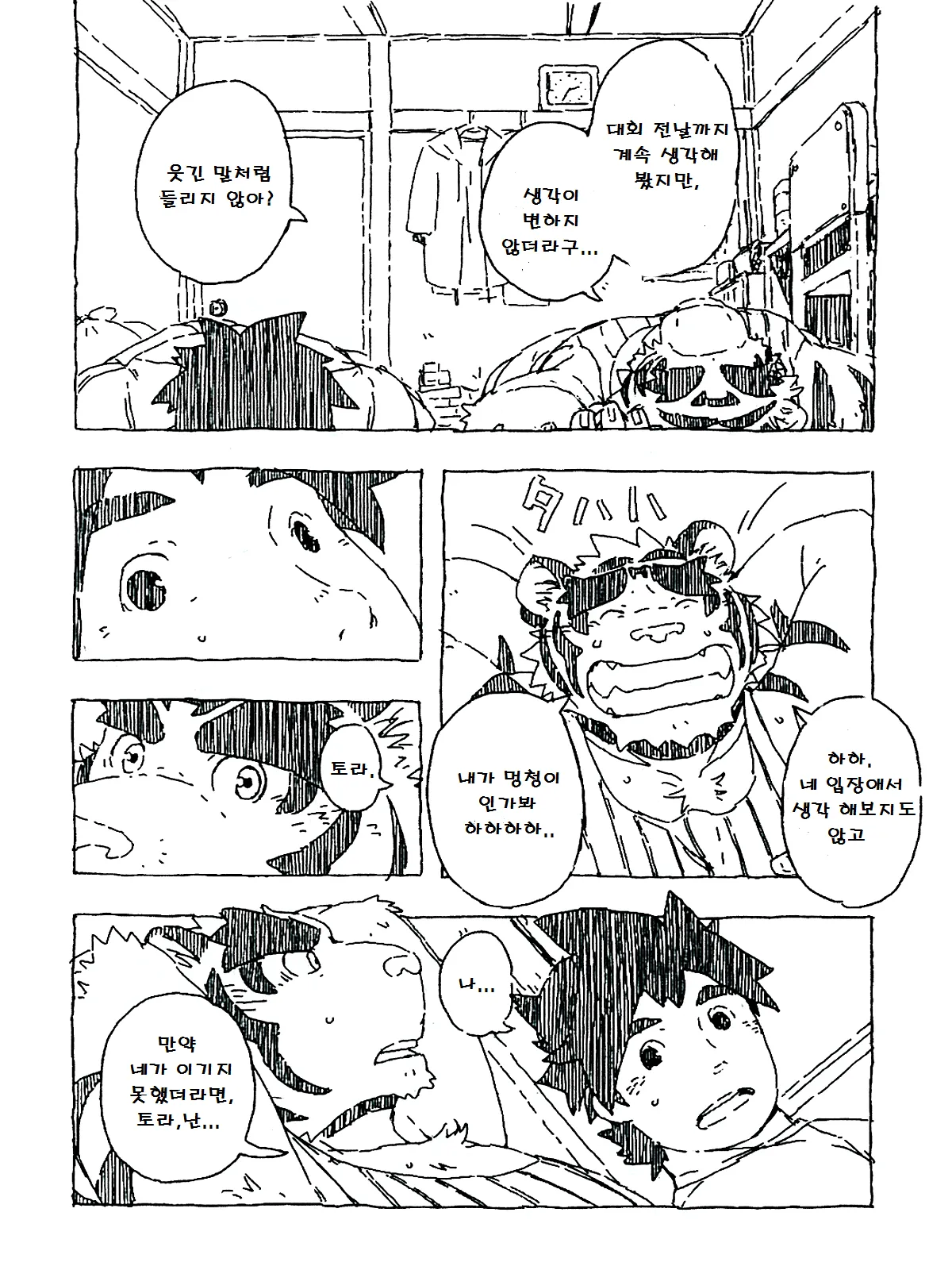 Tiger Ramune | 타이거 라무네 page 7 full