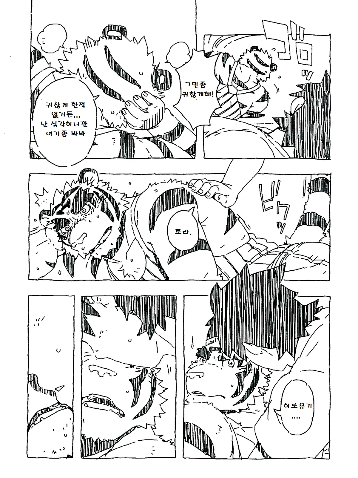 Tiger Ramune | 타이거 라무네 page 8 full