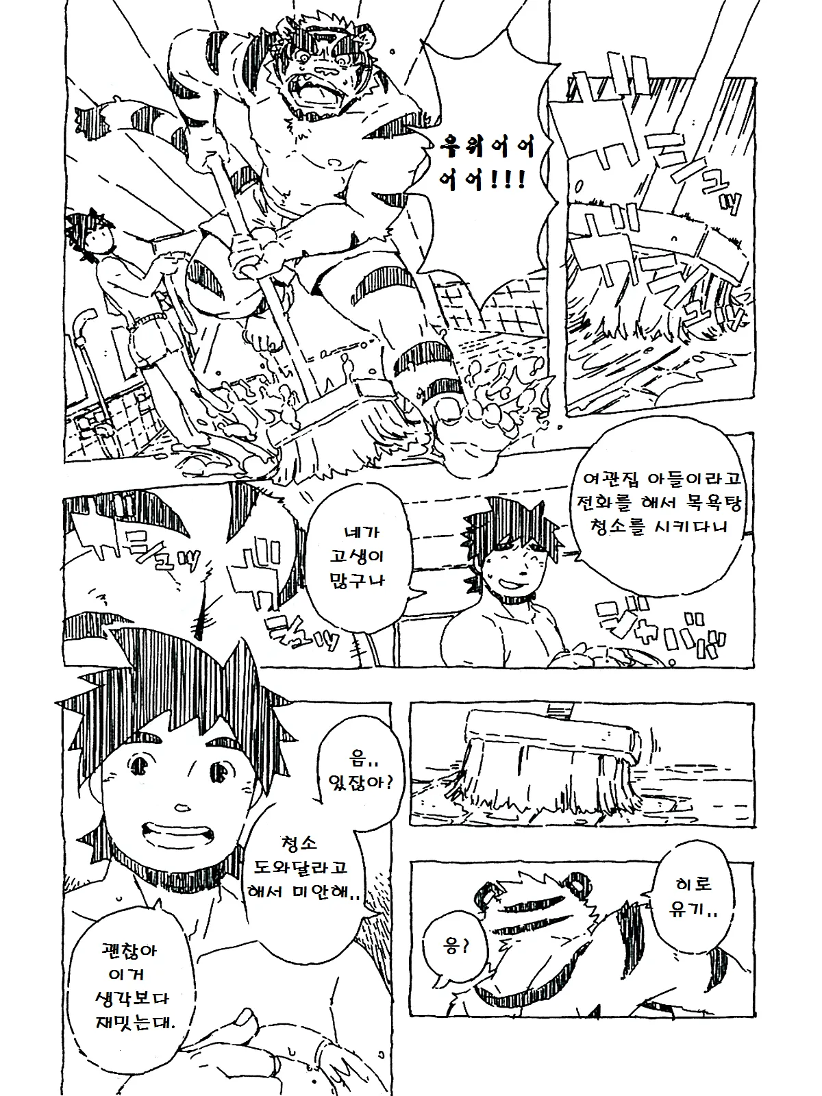 Tiger Ramune | 타이거 라무네 page 9 full