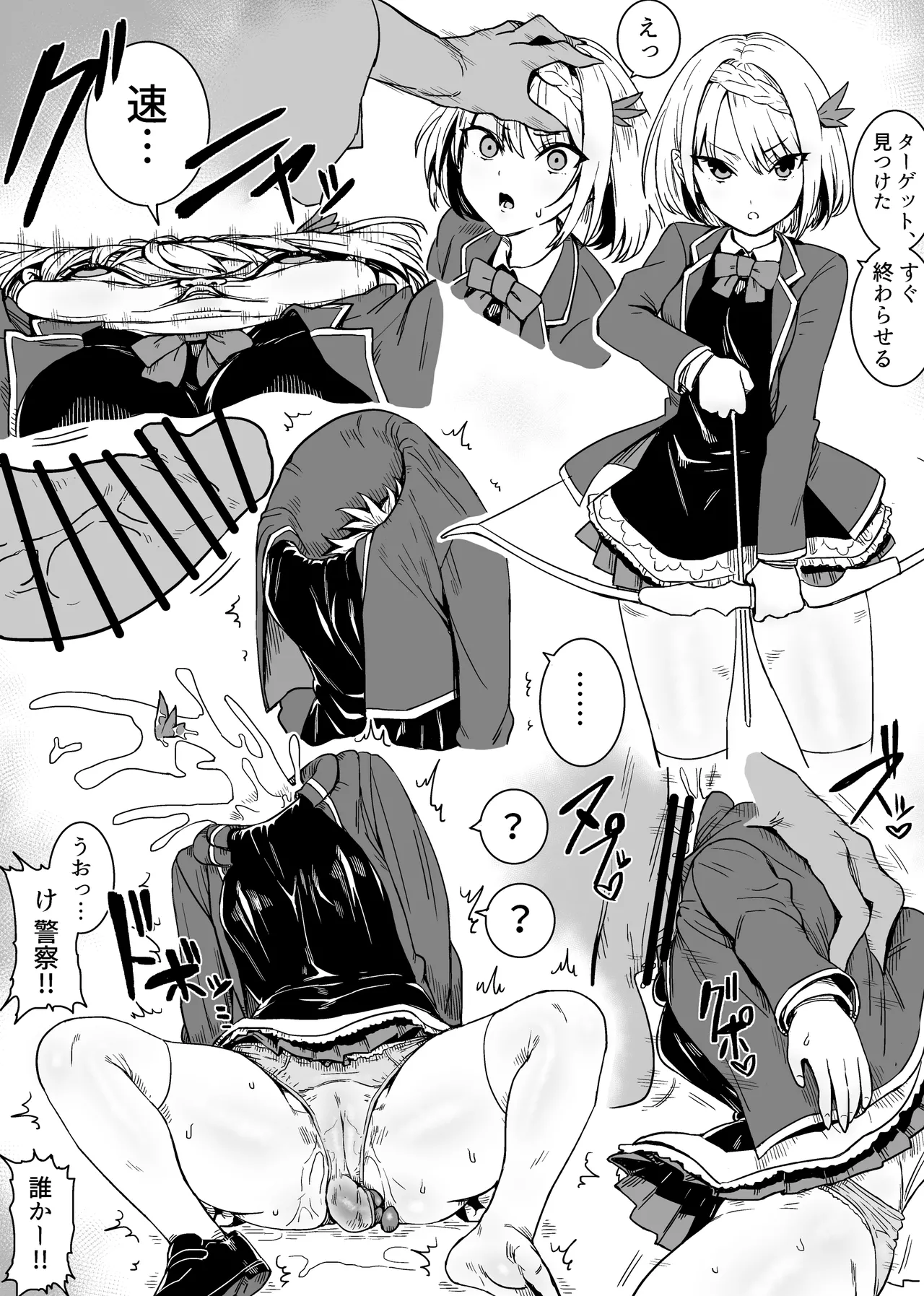 アカネ セキロ page 7 full