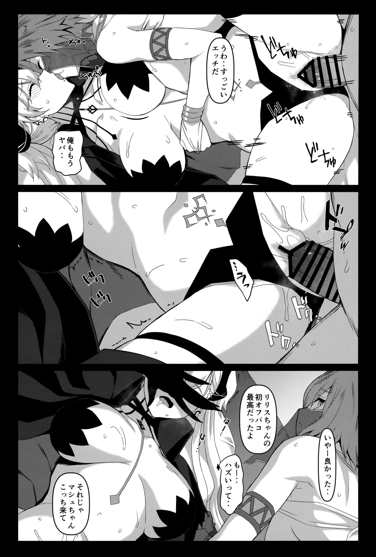Dosukebe Lilith Mash-layer Off-Pako 3P Satsueikai page 10 full