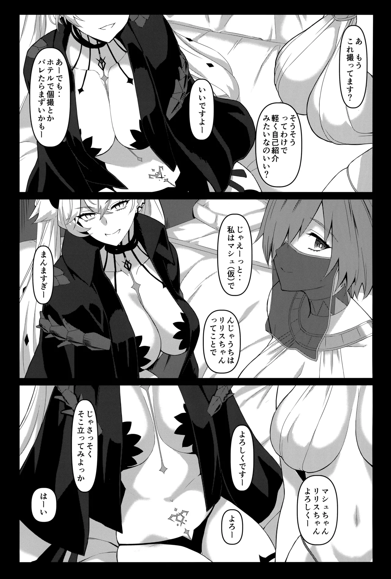 Dosukebe Lilith Mash-layer Off-Pako 3P Satsueikai page 2 full