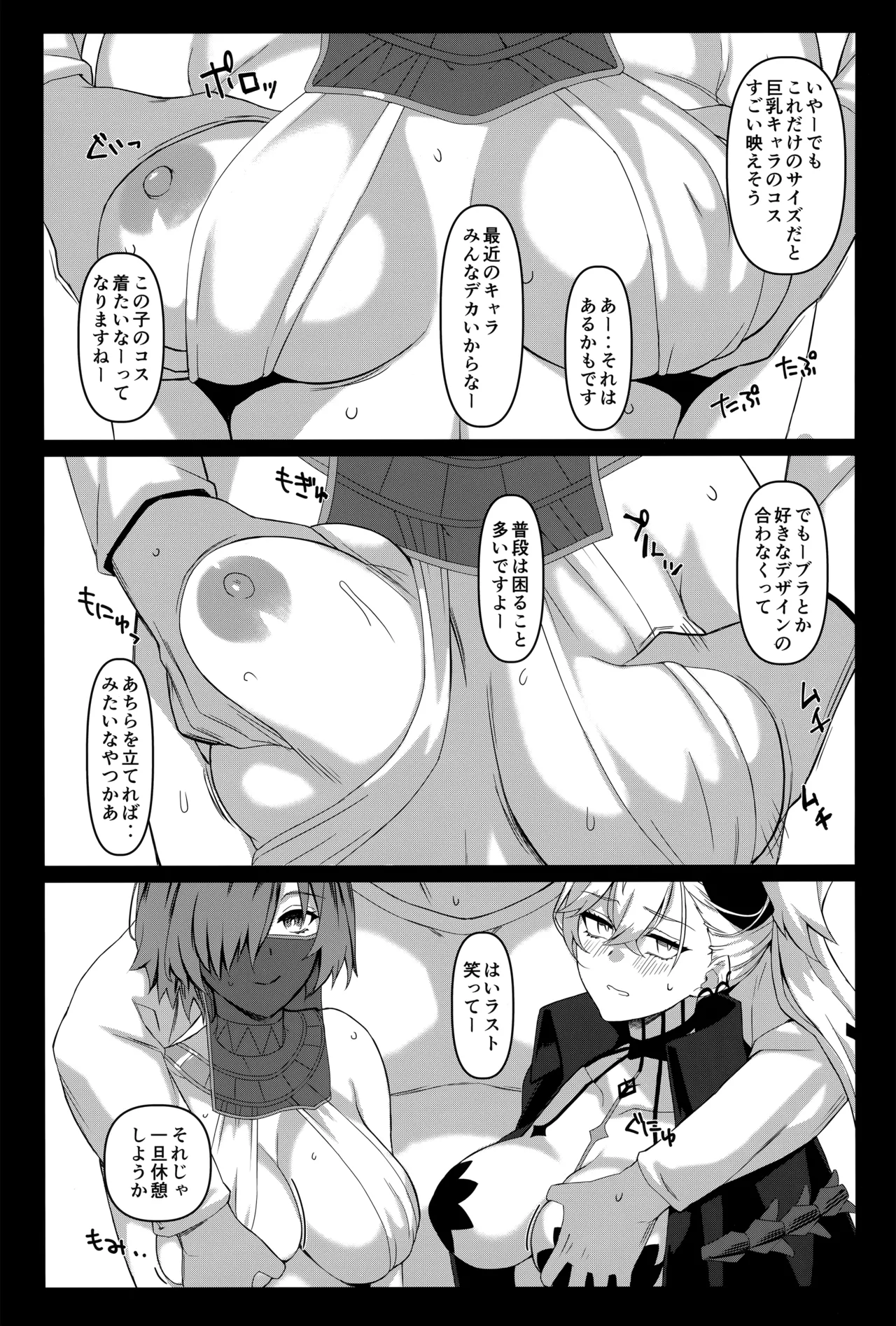 Dosukebe Lilith Mash-layer Off-Pako 3P Satsueikai page 6 full