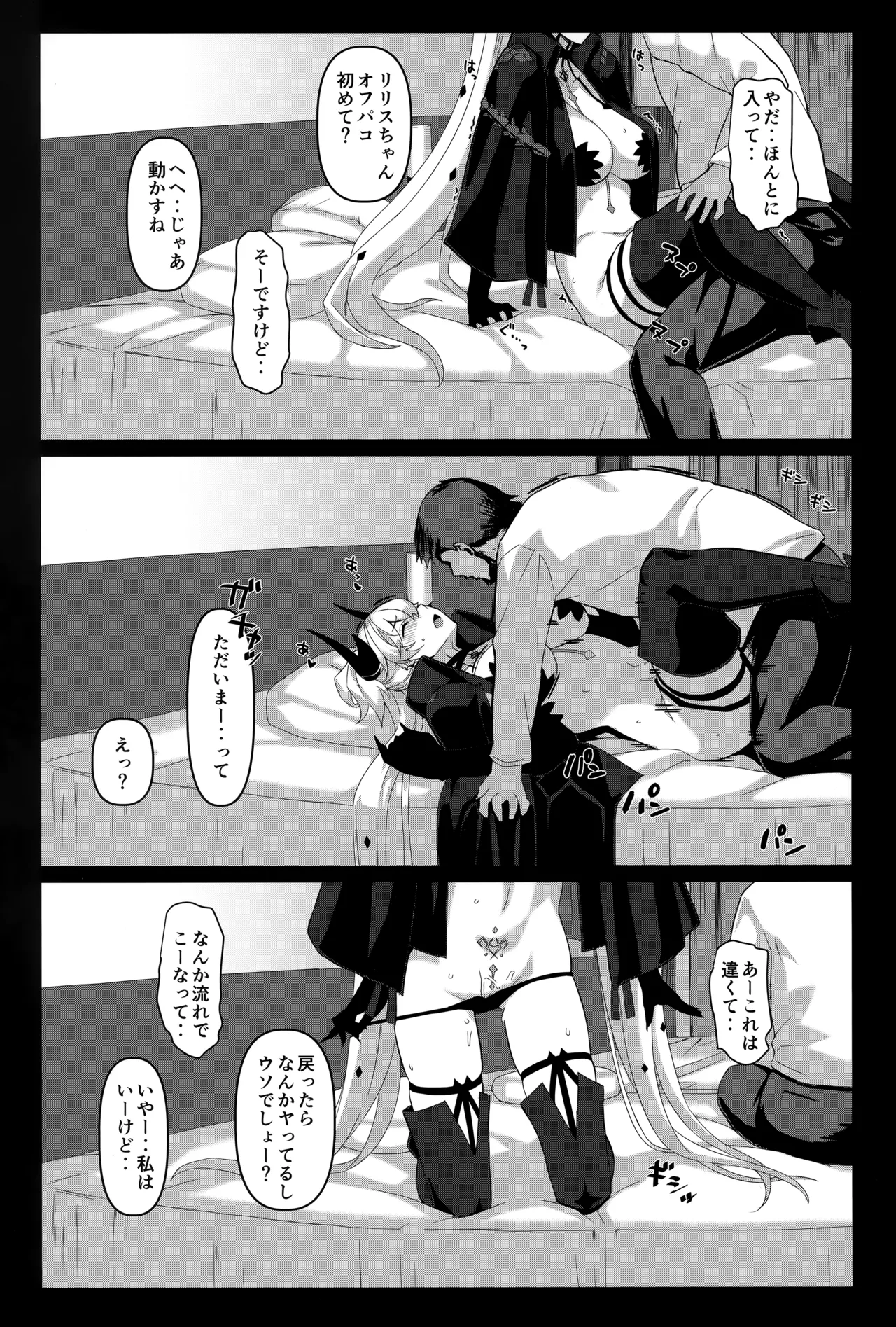 Dosukebe Lilith Mash-layer Off-Pako 3P Satsueikai page 8 full