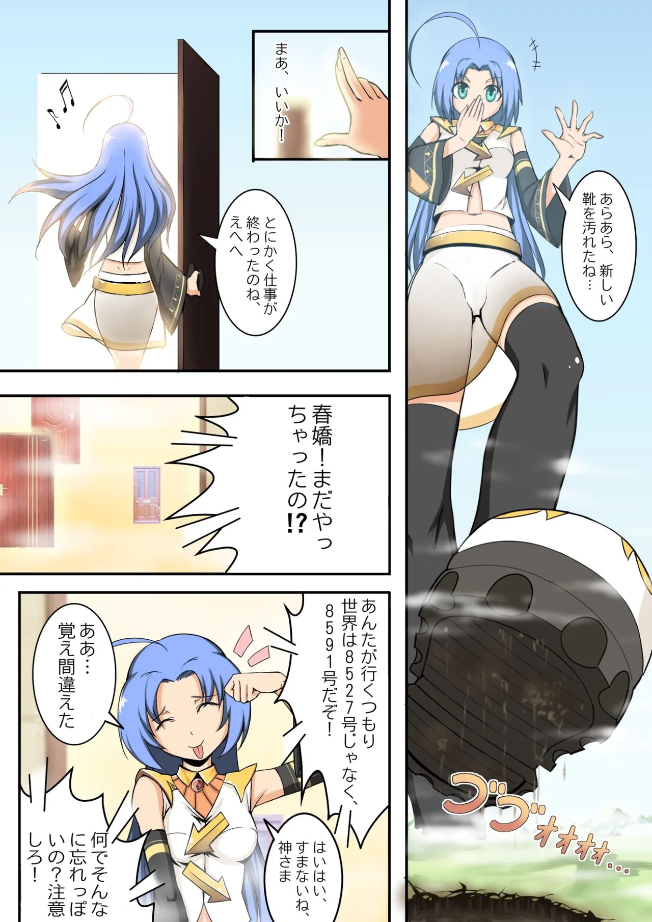 巨大娘襲来 page 2 full