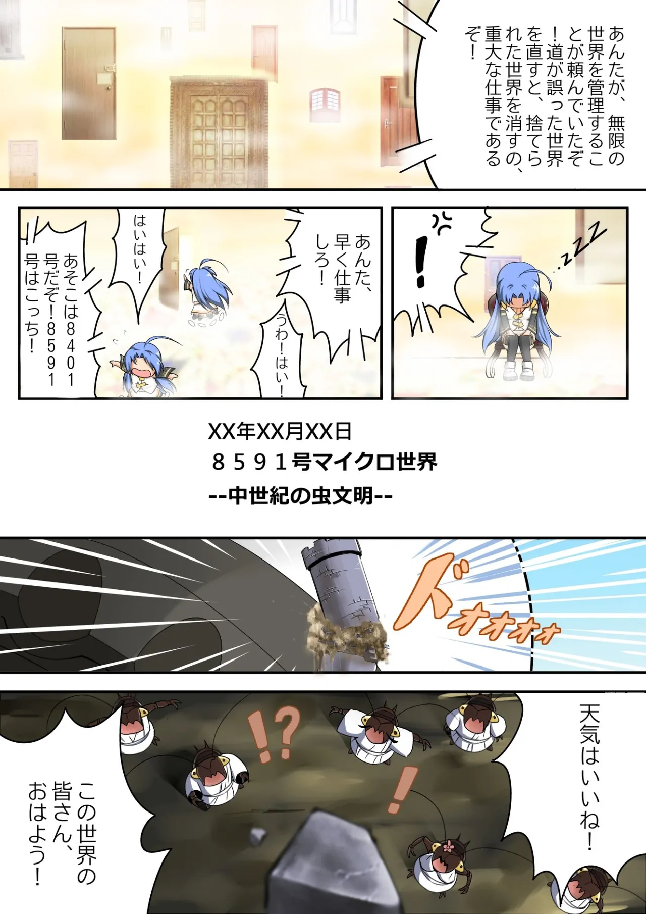 巨大娘襲来 page 3 full