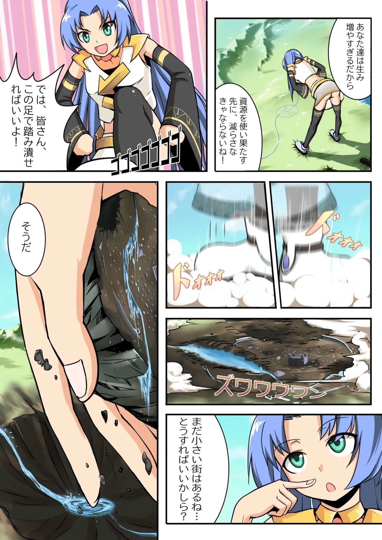 巨大娘襲来 page 4 full