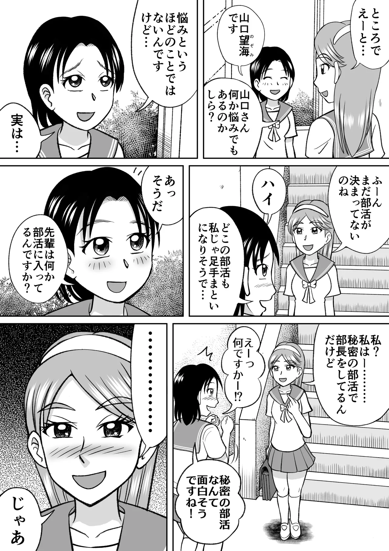 Forbidden Club page 3 full