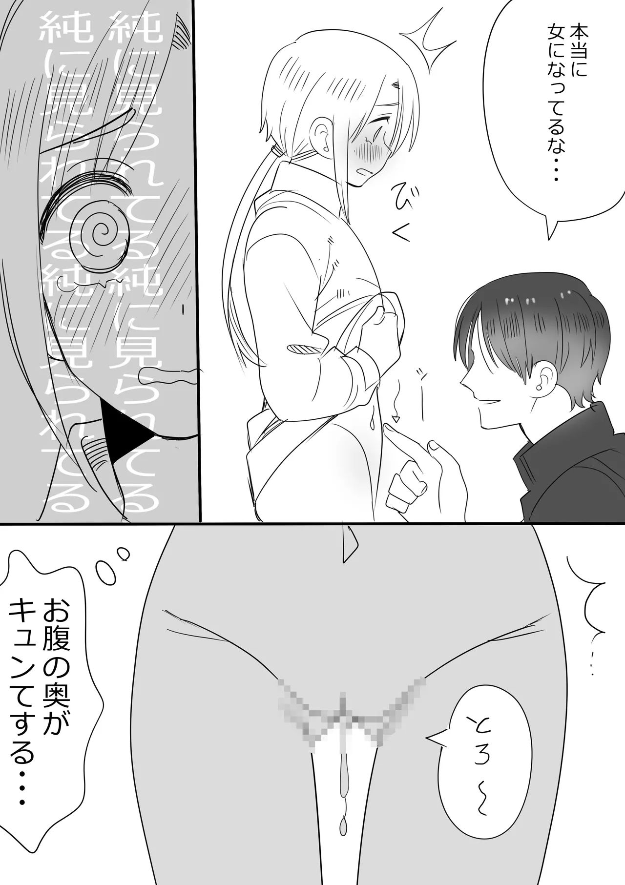 Cuntboy-ka Shita Kami no Mijikai Ero Manga page 2 full