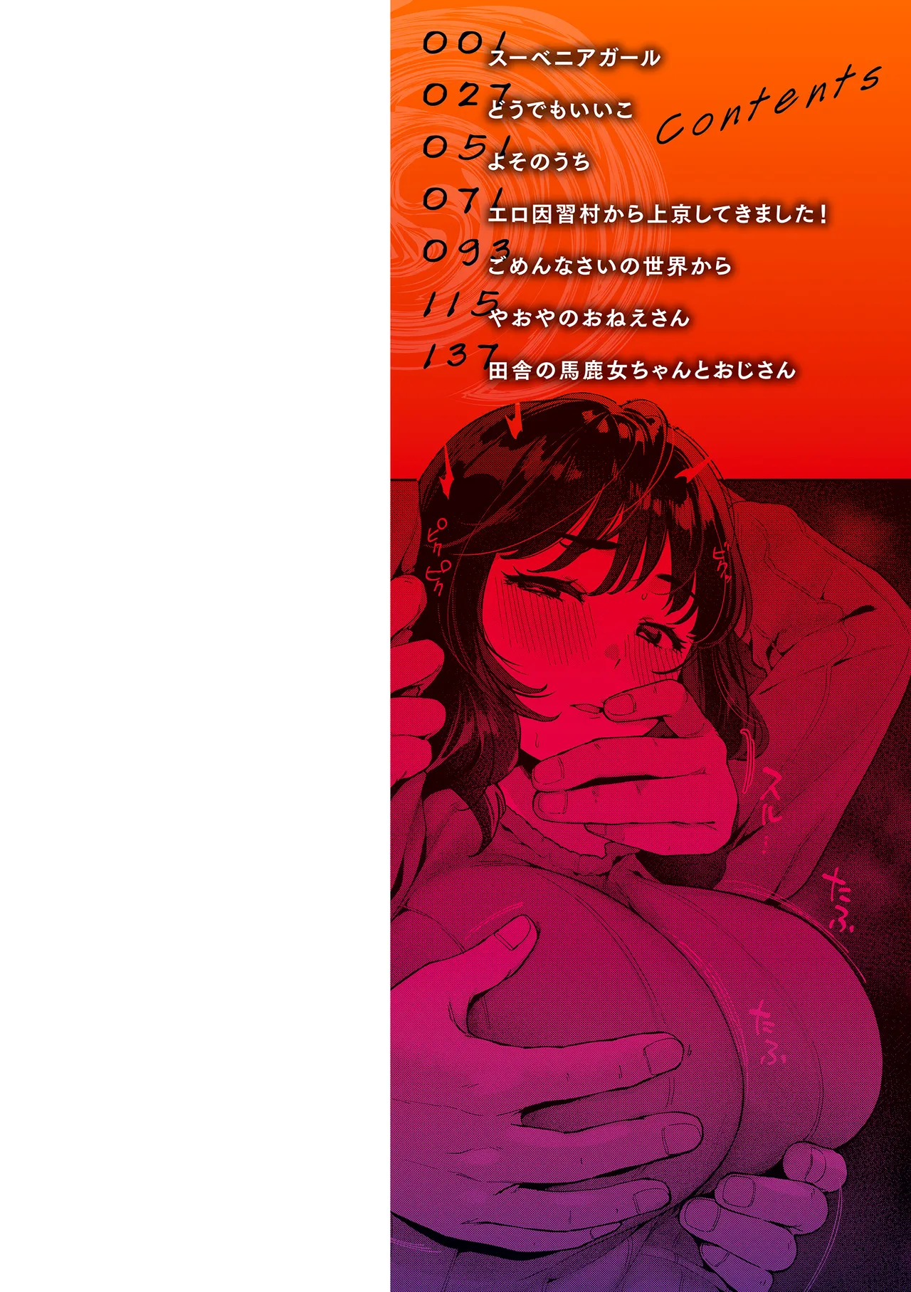 ハレのち猥褻【デジタル版限定おまけ付き】 page 2 full