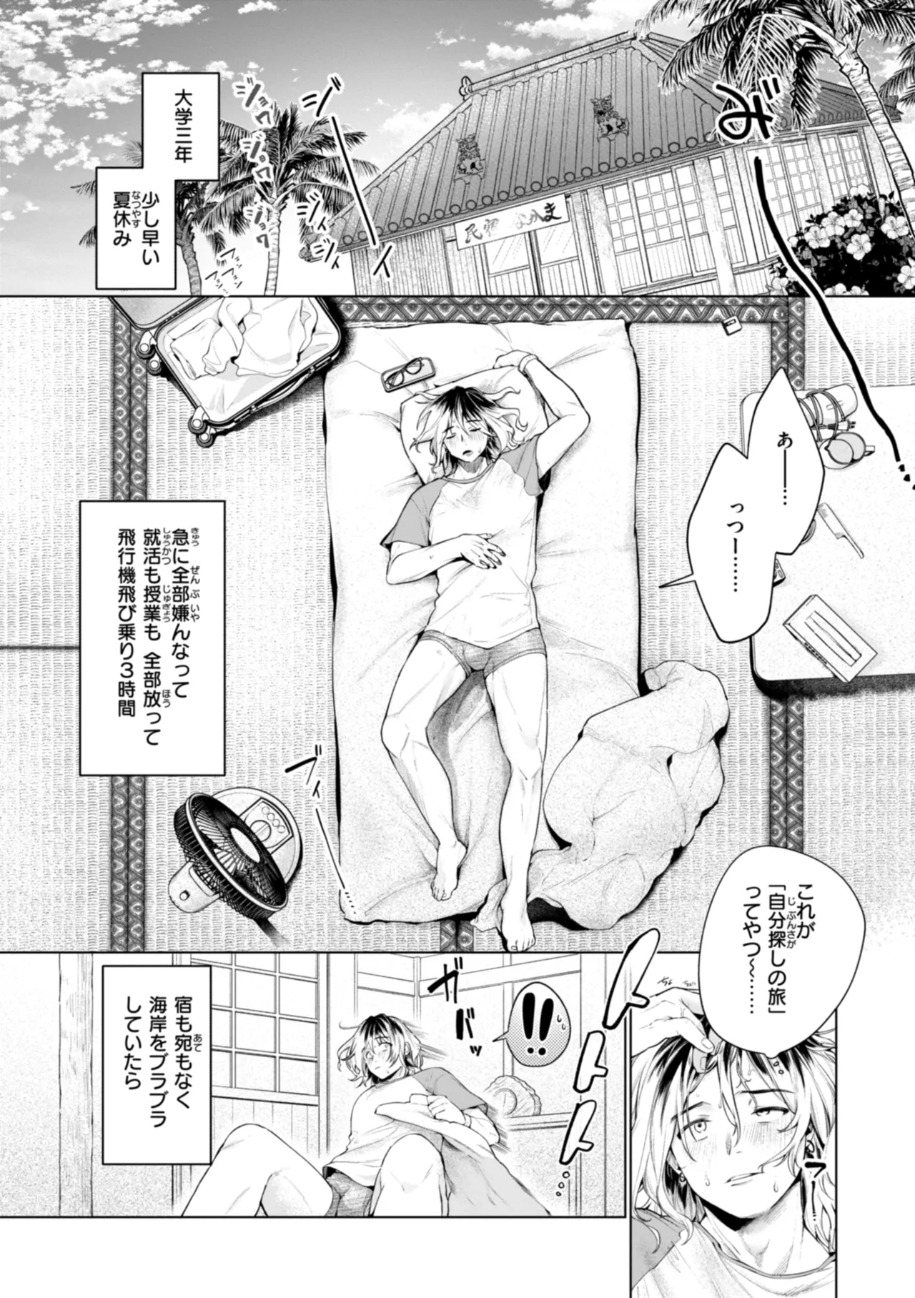 ハレのち猥褻【デジタル版限定おまけ付き】 page 3 full