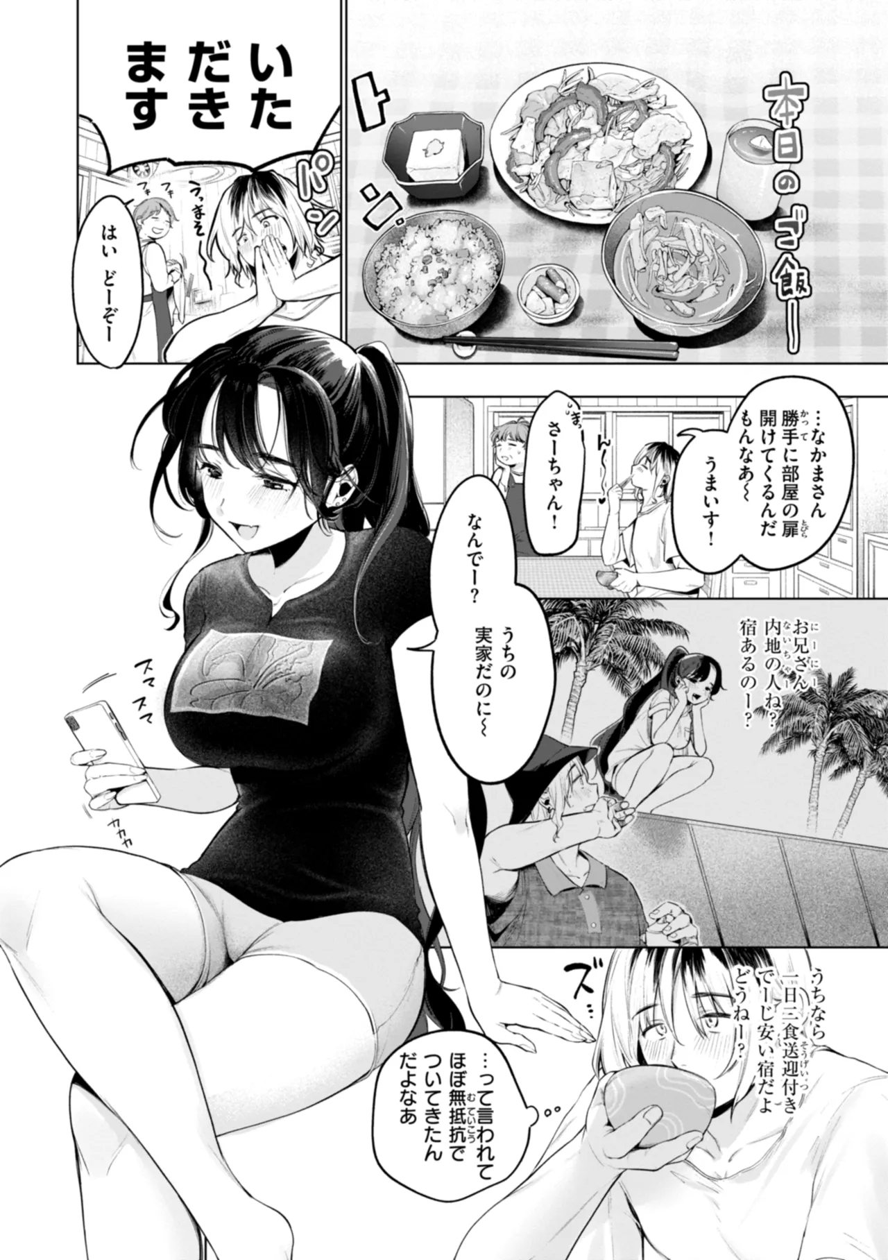 ハレのち猥褻【デジタル版限定おまけ付き】 page 5 full