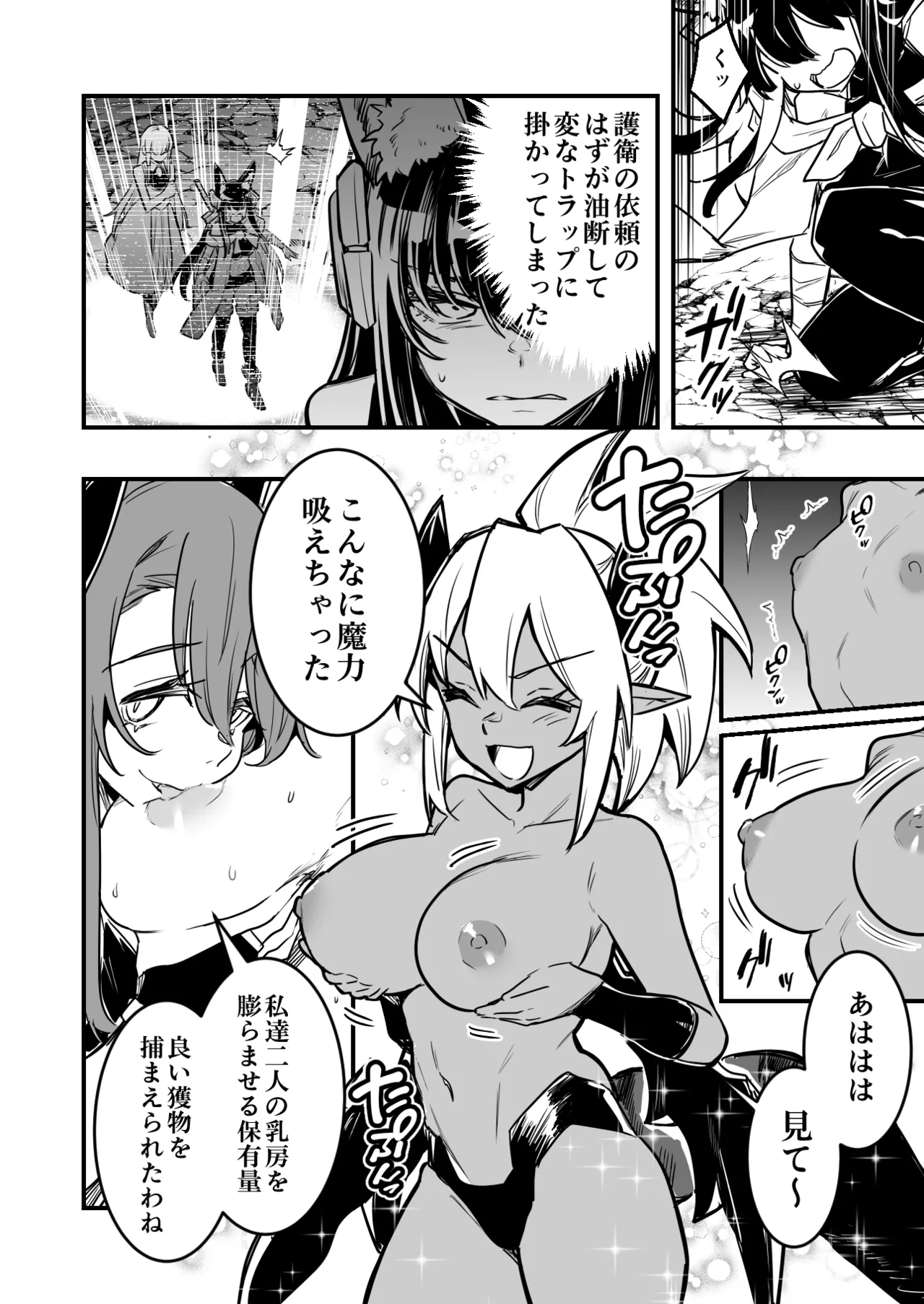 罠でフタナリ化してしまい吸乳インプの友達の育った胸でズリズリされる剣士ちゃん page 2 full