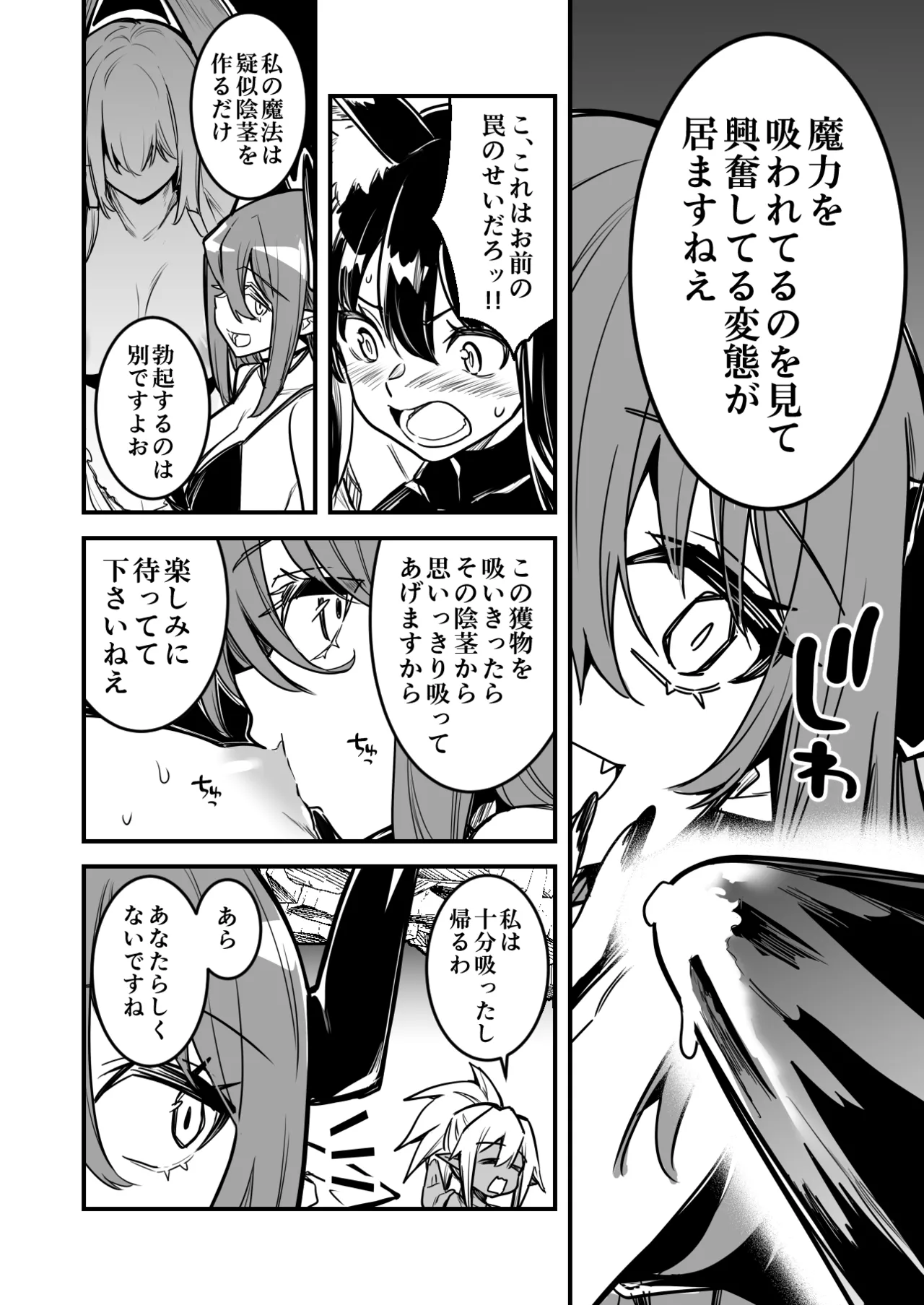 罠でフタナリ化してしまい吸乳インプの友達の育った胸でズリズリされる剣士ちゃん page 6 full