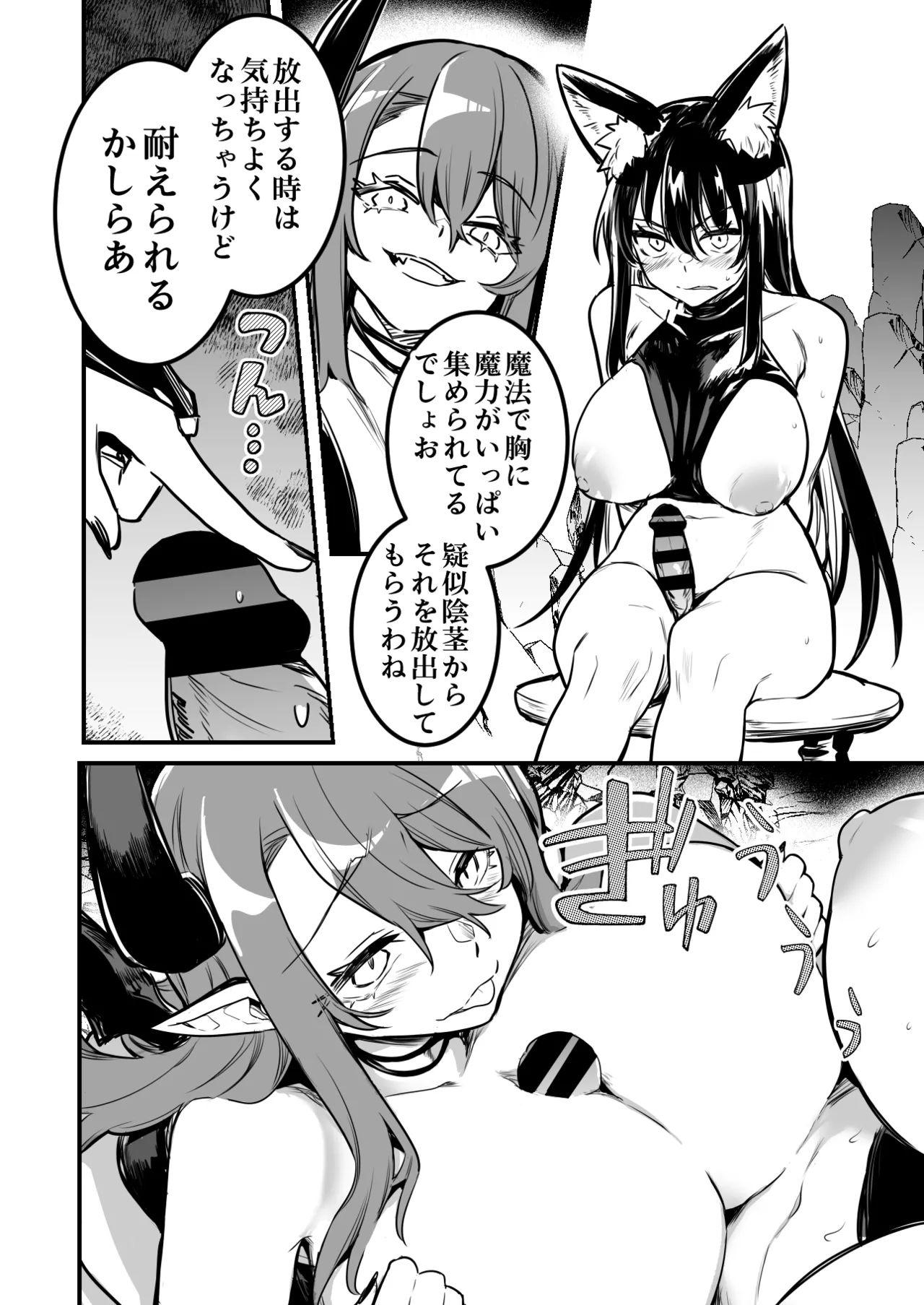 罠でフタナリ化してしまい吸乳インプの友達の育った胸でズリズリされる剣士ちゃん page 8 full