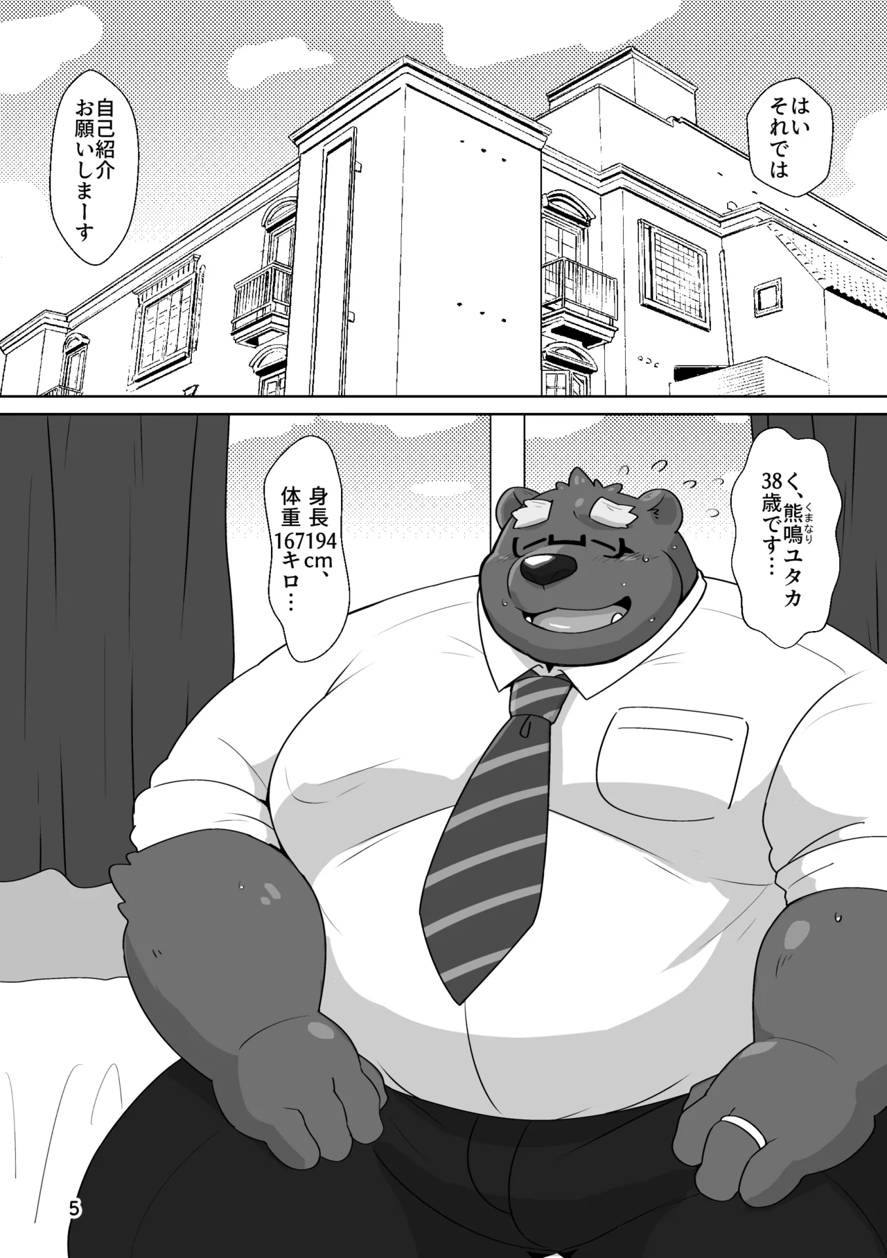 Kumapapa AV debyū! ? | Bear Papa's AV debut!? page 4 full