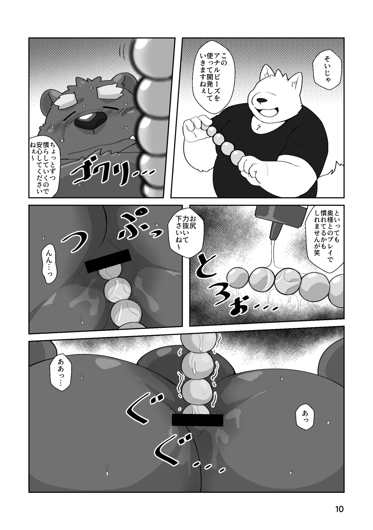 Kumapapa AV debyū! ? | Bear Papa's AV debut!? page 9 full