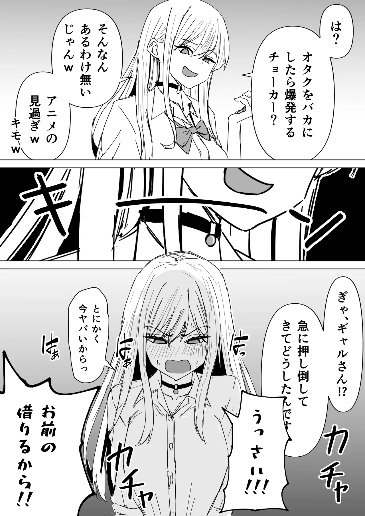 オタクを馬鹿にすると爆発するギャル page 1 full