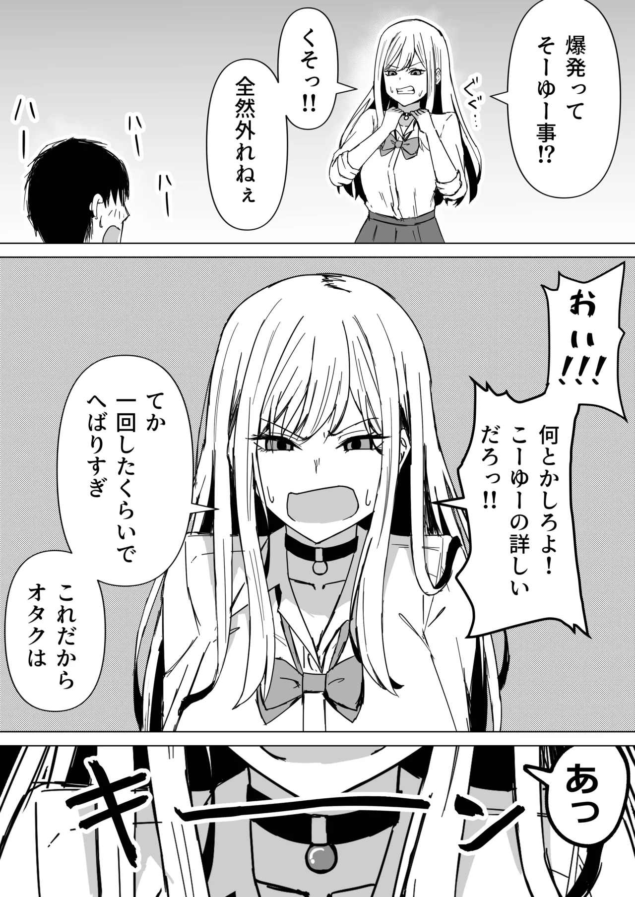 オタクを馬鹿にすると爆発するギャル page 2 full
