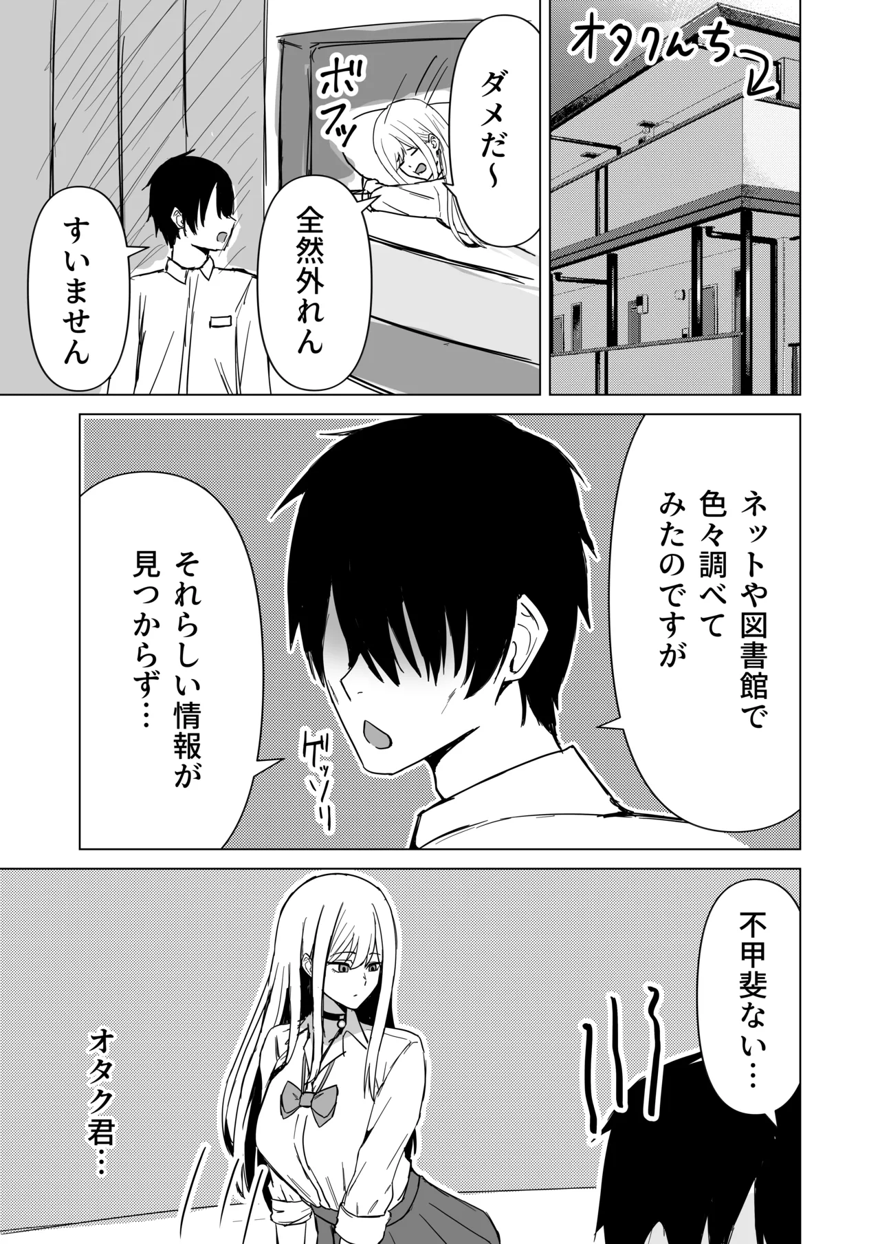 オタクを馬鹿にすると爆発するギャル page 3 full