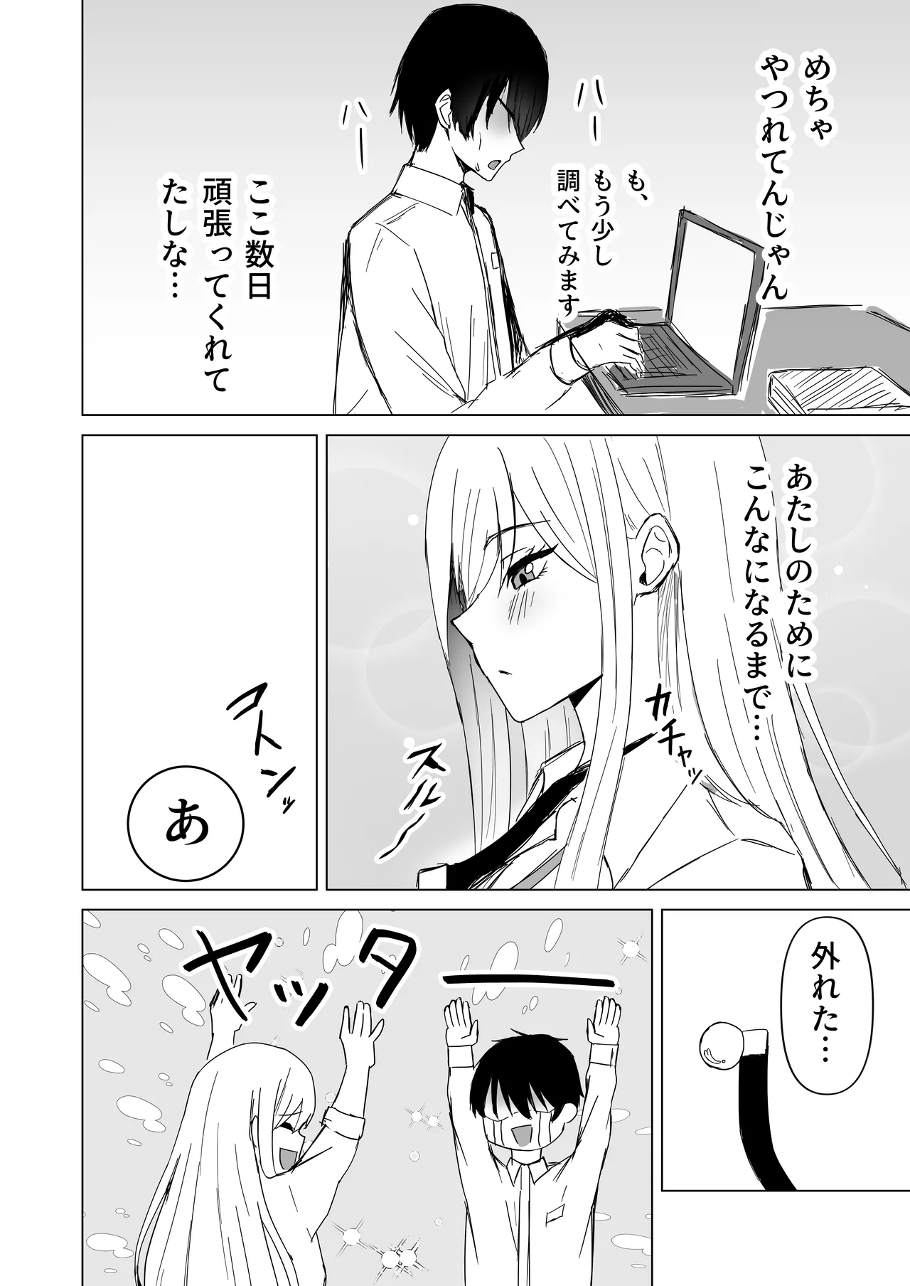 オタクを馬鹿にすると爆発するギャル page 4 full
