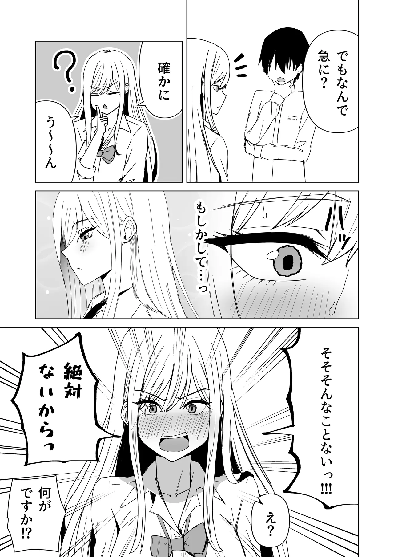 オタクを馬鹿にすると爆発するギャル page 5 full