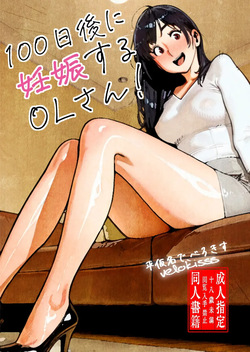 100-nichi-go ni Ninshin suru OL-san!