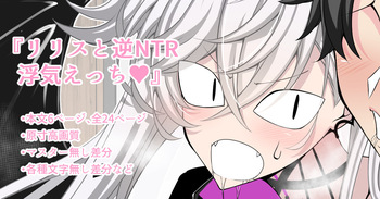 『Lilith and Reverse NTR Cheating Erotica♥』-Various Variants- cover