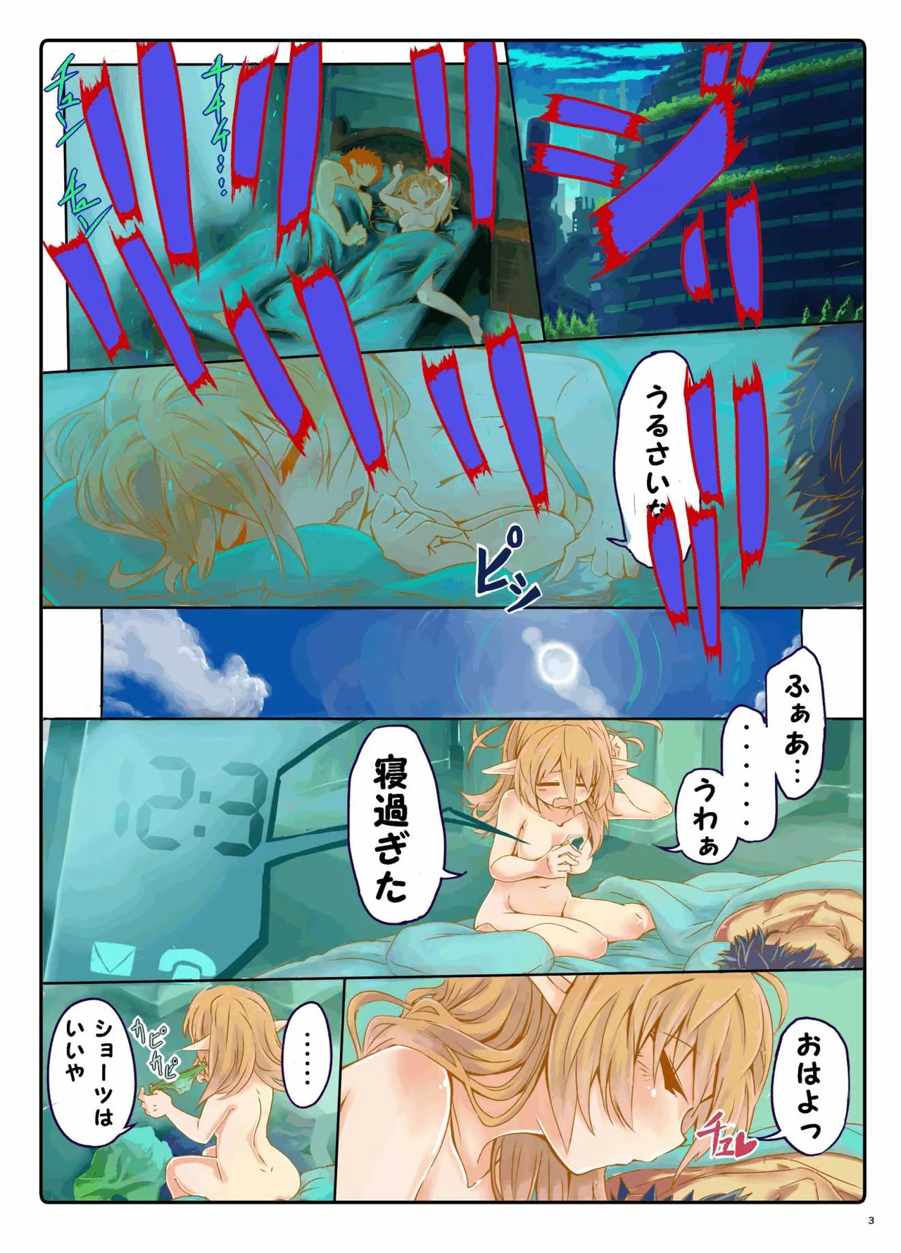 あまあまパティちゃん page 2 full