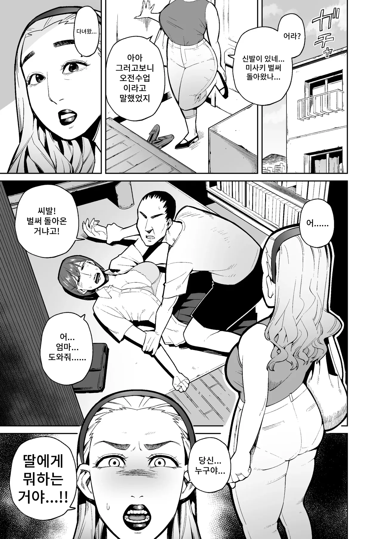 Haha Musume o Unko Mamire ni Shite Okashita Ken | 모녀를 똥투성이로 만들어서 따먹은 건 page 2 full