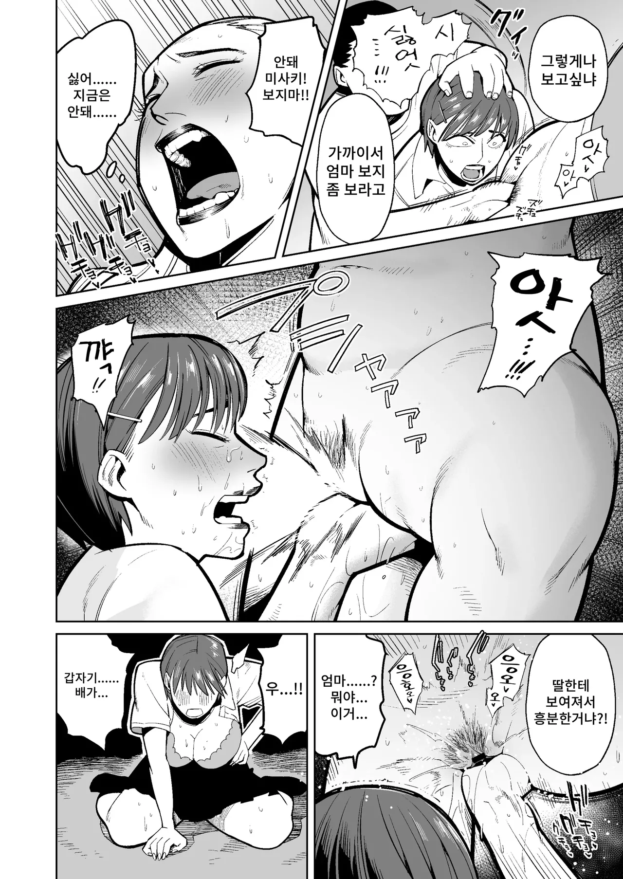 Haha Musume o Unko Mamire ni Shite Okashita Ken | 모녀를 똥투성이로 만들어서 따먹은 건 page 7 full