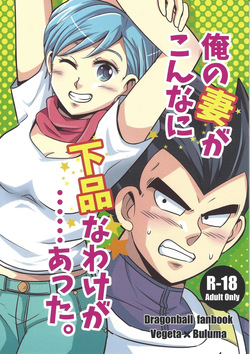 Ore no tsuma ga kon'nani gehin'na wake ga atta.